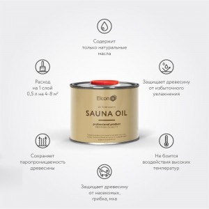 Масло для полка Elcon Sauna Oil 0,5 л 00-00002955