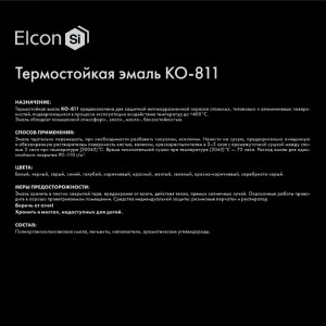 Термостойкая эмаль Elcon КО-811 красная, 25 кг 00-00001479