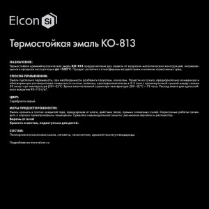 Эмаль Elcon КО-813 серебристо-серая, однокомпонентная, 25 кг 00-00001675