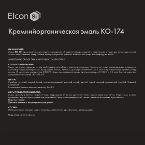 Эмаль Elcon КО-174 белая, 25 кг 00-00001683