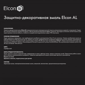 Антикоррозионная атмосферостойкая эмаль Elcon AL, 20 кг 00-00004021