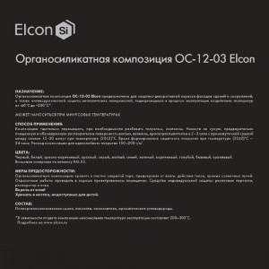 Эмаль Elcon ОС-12-03 ярко-красная, до 150 градусов, 25 кг 00-00002103