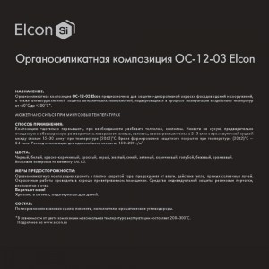 Эмаль Elcon ОС-12-03 желтая, до 300 градусов, 25 кг 00-00003002
