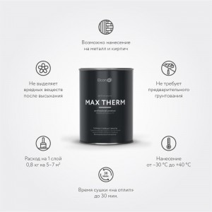 Термостойкая эмаль Elcon Max Therm черная, 500 градусов, 0,8 кг 00-00002880