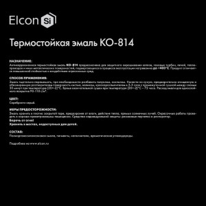 Эмаль Elcon КО-814 серебристо-серая, однокомпонентная, 25 кг 00-00001677