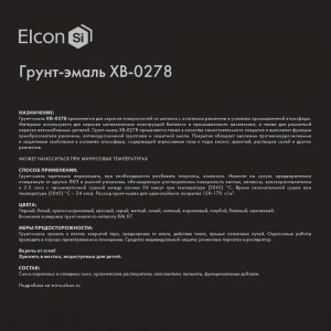 Грунт-эмаль по ржавчине Elcon ХВ-0278 серый, 25 кг 00-00461540