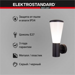 Садово-парковый светильник Elektrostandard TECHNO 1416 a049709