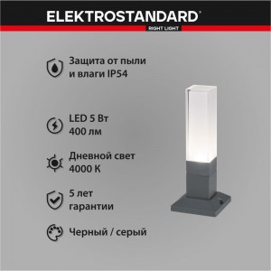 Садово-парковый светильник Elektrostandard 1536 TECHNO LED со светодиодами серый a052859