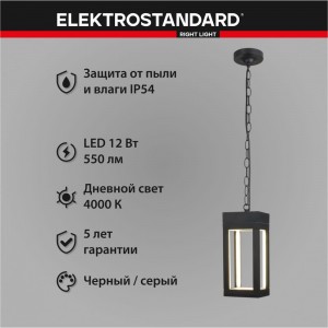 Садово-парковый светильник Elektrostandard 1528 TECHNO LED чёрный a051857