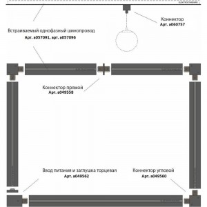 Встраиваемый однофазный шинопровод Elektrostandard 85082/00 a057091