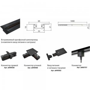 Встраиваемый однофазный шинопровод Elektrostandard 85082/00 a057091