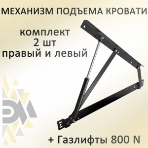 Механизм подъема Элимет МПК 500-140 с газлифтами 800N БП-00000252