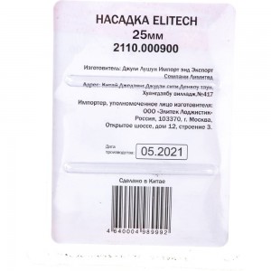 Насадка 25 мм для СПТ 1000 ELITECH 2110.000900