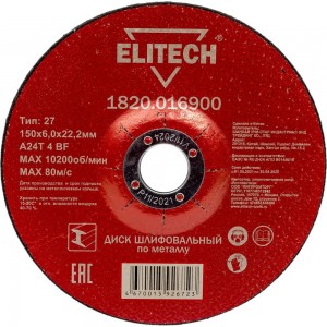 Обдирочный диски Elitech 1820.016900 