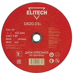 Отрезной диски Elitech 1820.015300 