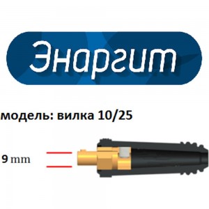 Вилка кабельная 10-25 мм, 2 шт, класс А энаргит К10-25-2-А