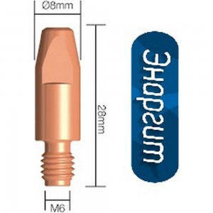 Наконечник токопроводящий 20 шт, CU-E, М6x28 мм, d=0.8 мм для горелок mig/mag энаргит CU-E-M6-28-08-20