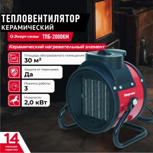 Керамический обогреватель Энергомаш ТПБ-2000КМ