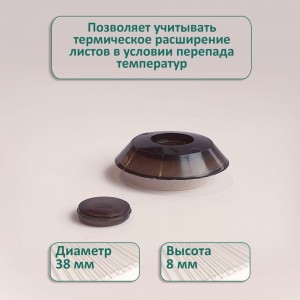 Универсальная термошайба ЭНТЕН D38, комплект с прокладкой, бронза, уф-защита, 25 шт. 059