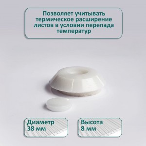 Универсальная термошайба ЭНТЕН D38, комплект с прокладкой, молочная, уф-защита, 25 шт. 066