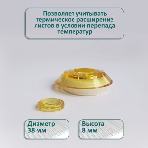 Универсальная термошайба ЭНТЕН D38, комплект с прокладкой, желтая, уф-защита, 25 шт. 061