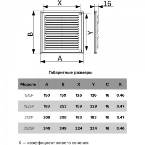 Решетка вентиляционная вытяжная (208х208 мм; белая) ERA 2121Р