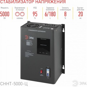 Стабилизатор напряжения настенный ЭРА СННТ-5000-Ц Б0020170