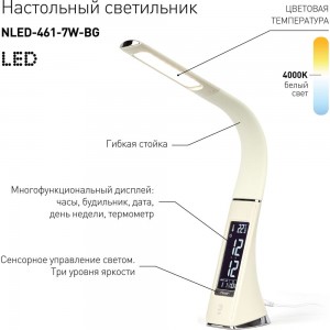 Настольный светильник ЭРА NLED-461-7W-BG бежевый Б0031611
