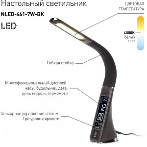 Настольный светильник ЭРА NLED-461-7W-BK черный Б0031609