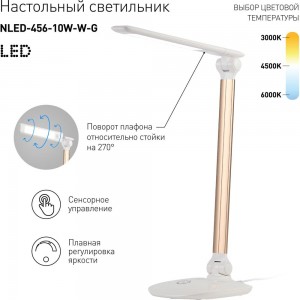 Настольный светильник ЭРА NLED-456-10W-W-G белый с золотом Б0028436