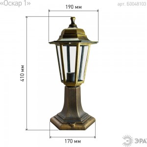 Напольный садово-парковый светильник ЭРА НТУ 0660001 Оскар1 Б0048103