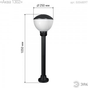 Садово-парковый светильник ЭРА НТУ 0175001 Аква, 250х1050mm, Е27, 20 Б0048097