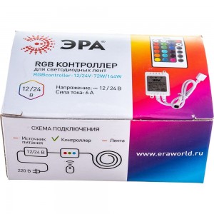 Контроллер для светодиодной ленты ЭРА RGBcontroller-12/24V-72W/144W 50/1800 Б0043442