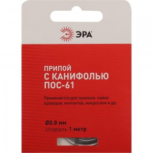 Припой для пайки с канифолью PLPR02 ПОС61 (0.8 мм; спираль 1 м) ЭРА Б0052556