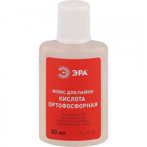 Флюс PLF02 кислота ортофосфорная 30 мл для пайки ЭРА Б0052560