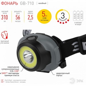 Налобный светодиодный фонарь ЭРА GB-710 Криптон, на батарейках, 3 режима, 5 Вт, СОВ, 3хААА Б0052752