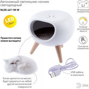 Светодиодный детский светильник ночник ЭРА NLED-467-1W-W котик белый, Б0052814