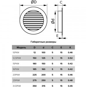 Решетка вентиляционная круглая 31.5РКМ (350 мм; алюминиевая; с фланцем 315 мм) ERA 86-686