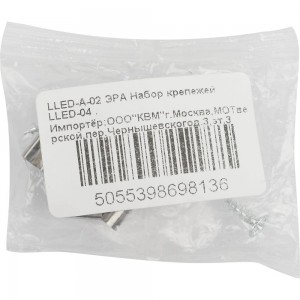 Набор крепежей ЭРА монтажный комплект и жесткий соединитель LLEDА02 для светильника LLED04 Б0056549