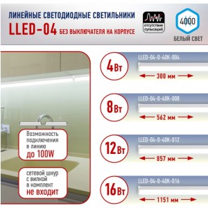Линейный светодиодный светильник ЭРА RED LINE LLED04040K016 16Вт, 4000K, L1151мм Б0056186