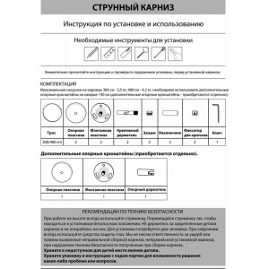 Струнный карниз Эскар 1178300 