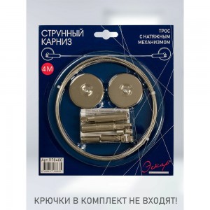 Струнный карниз Эскар 1178400 