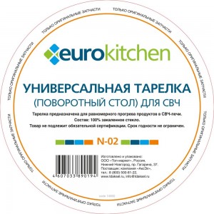 Универсальный поворотный стол-тарелка для СВЧ Eurokitchen 1 шт N-02