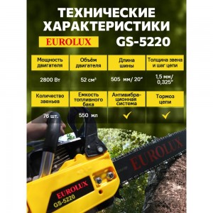 Бензопила Eurolux GS-5220 70/6/8