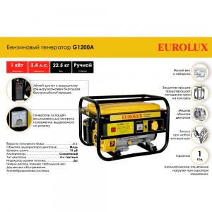 Электрогенератор Eurolux G1200A 64/1/35