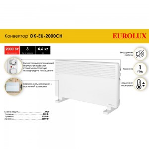Конвектор Eurolux OK-EU-2000CH 67/4/33