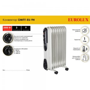 Масляный радиатор Eurolux ОМПТ-EU-9Н 67/3/19