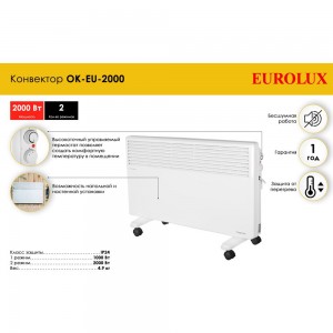 Конвектор Eurolux ОК-EU-2000 67/4/26