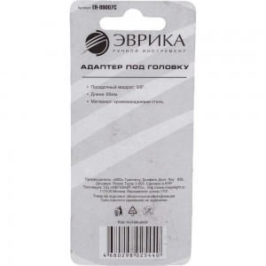 Адаптер под головку шестигранный (3/8; 65 мм) для шуруповерта ЭВРИКА ER-99007C