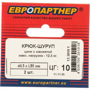 Крюк-шуруп ЕВРОПАРТНЕР Zn d4,5хL85 мм, с манжетой 2 шт. 13 3010 1